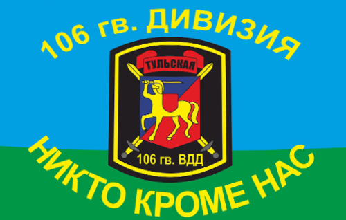 Экспозиция, посвященная 106-й гвардейской воздушно-десантной Тульской Дважды Краснознаменной ордена Кутузова дивизии.