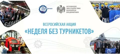 Неделя без турнткетов.